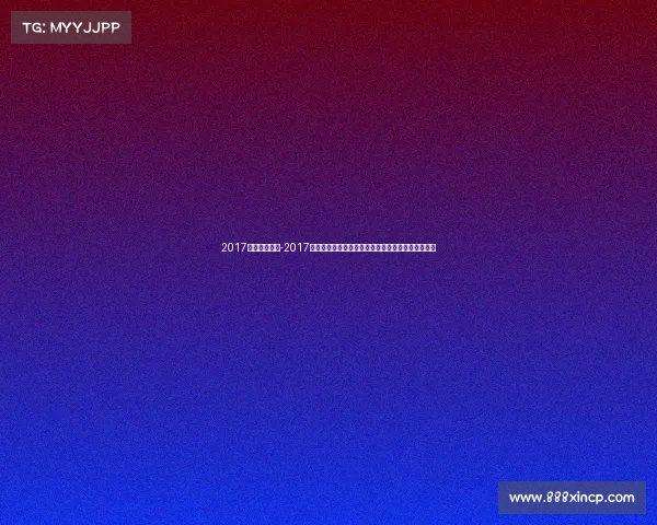 2017乒乓赛事直播-2017年乒乓球世界杯大赛直播全程直击巅峰对决精彩呈现 2017乒乓赛事直播-2017年乒乓球世界杯大赛直播全程直击巅峰对决精彩呈现